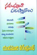 Samasyalu - Parishkaralu - సమస్యలూ - పరిష్కారాలు