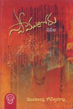 Swamuloru - స్వాములోరు