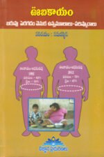 Ubakayam Baruvu Peragadam Venuka Unna Mulalu- Parishkaralu
