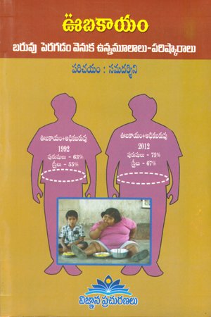 Ubakayam Baruvu Peragadam Venuka Unna Mulalu- Parishkaralu