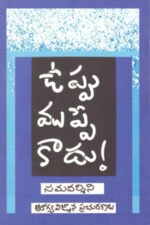 Uppu Muppe Kadhu