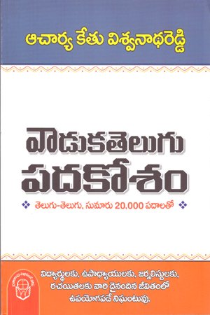 Vaaduka Telugu Padakosam