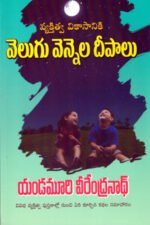 Velugu Vennela Deepalu - వెలుగు వెన్నెల దీపాలు