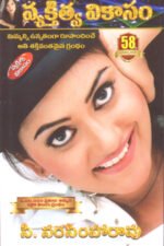 Vyakthitva Vikasam