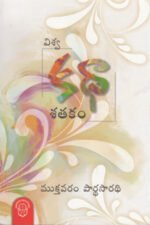 Viswa Kathaa Satakam - విశ్వ కథా శతకం