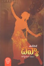 Divyaa - దివ్యా