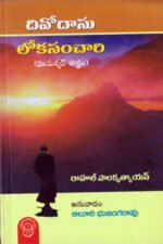 Divodasu Lokasanchari
