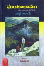 Ghantaaravam - ఘంటారావం