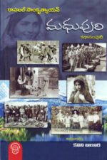 Madhupuri Kathaa Samputi - మధుపురి కథాసంపుటి
