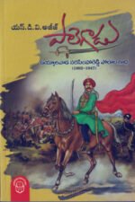 Palegadu - పాలెగాడు