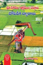 Bhusekarana Akramana Chattalu