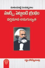 Marx Pettubadi Grandam