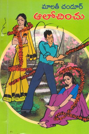 Aalochinchu - ఆలోచించు