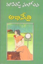 Abhinetri - అభినేత్రి