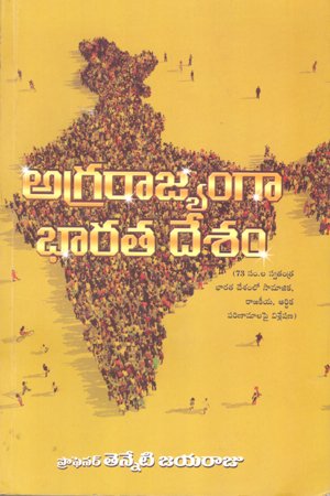 Agrarajyangaaa Bharathadesam