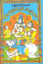 Amaravathi Kathalu - అమరావతి కథలు
