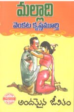 Andamaina Jeevitam - అందమైన జీవితం