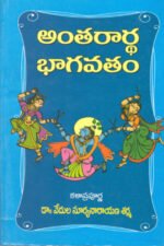 Antarartha Bhagavatam