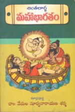 Antarartha Mahabaratham