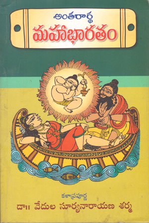 Antarartha Mahabaratham