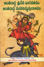 Antharardha Sridevi Bhagavatamu Antarardha Mahavishnu Puranamu