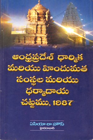 Andhrapradesh Dharmika Mariyu Hindumatha Samsthala Mariyu Dharmadaya Chattamu, 1987