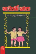 Ankelato Aatalu
