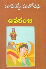 Aparanji