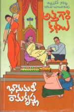 Attagari Kadhalu