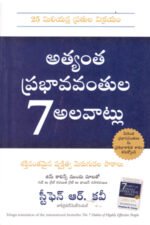 Atyanta Prabhavavantula 7 Alavatlu