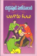 Bangaru Kalalu