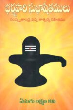 Barthruhari Subhashitalu
