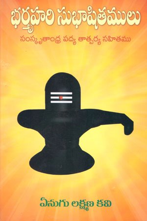 Barthruhari Subhashitalu