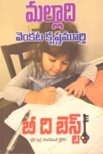Be The Best - బీ ది బెస్ట్‌