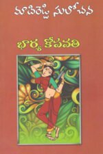Bhaarya Kopavati