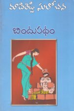 Bindhu Padham
