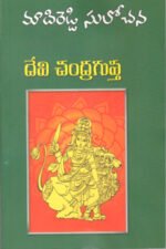 Devi Chandragupta