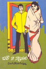 Ide Na Nyayam