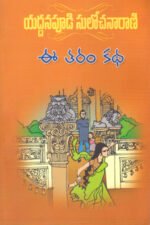 Ee Taram Kadha