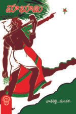 Maa Bhoomi - మా భూమి