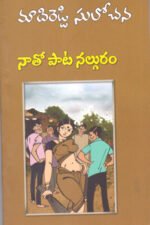 Natopatu Nalguram