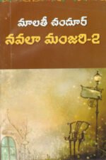 Navala Manjari- 2