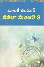 Navala Manjari- 3