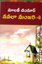 Navala Manjari- 4