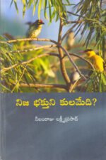 Nija Bhakthuni Kulamedi?