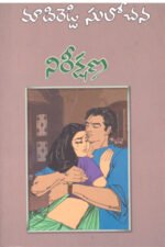 Nireekshana