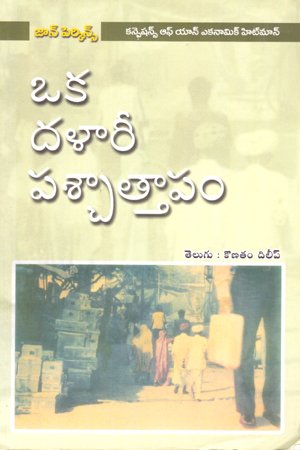 Oka Dalari Pacchatapam