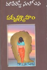 Padma Yuham