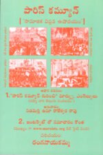 Paris Commune - పారిస్‌ కమ్యూన్‌