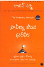 Praavenya Jeevana Pradeepika